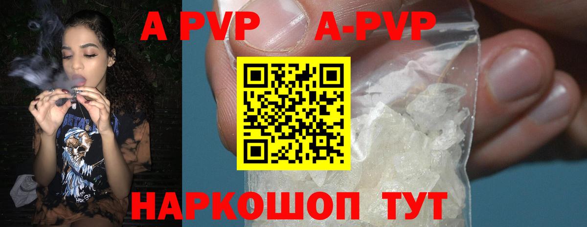 А ПВП крисы CK  Альфа ПВП кристаллы  А ПВП мука  Искитим  A PVP  Вход с VPN 