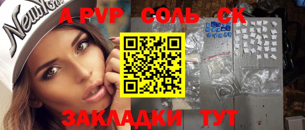 Alpha PVP кристаллы Искитим