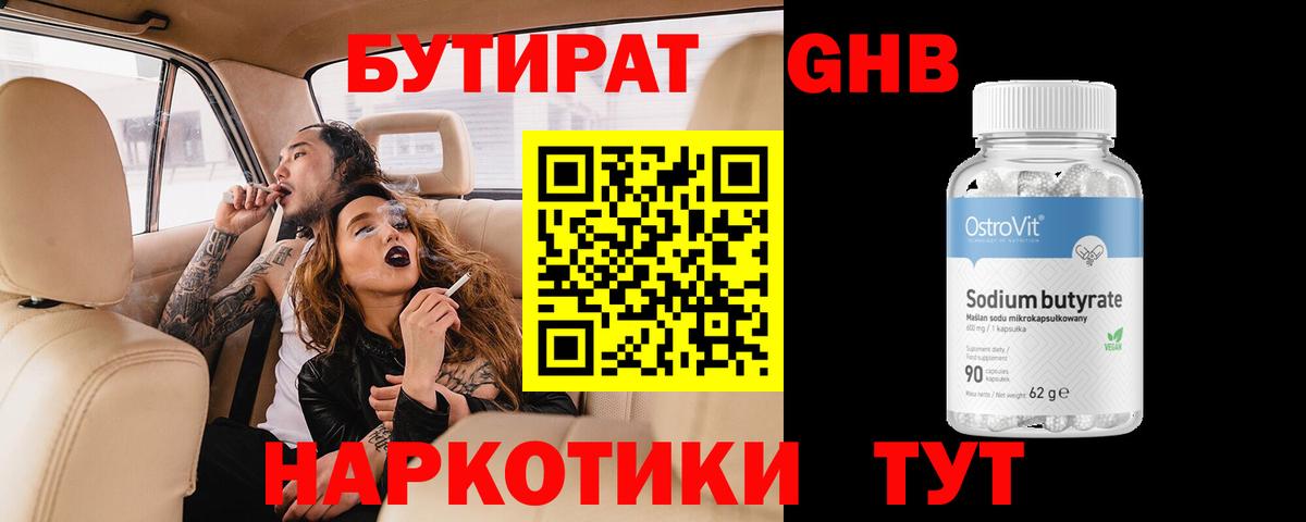 Бутират BDO 33% Искитим