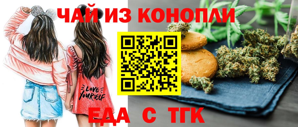 Искитим  Cannafood марихуана  Вход с VPN 