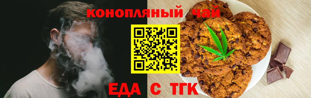 Еда ТГК марихуана  Искитим 