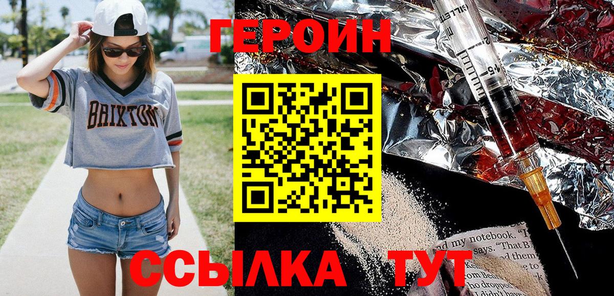 ГЕРОИН хмурый Искитим