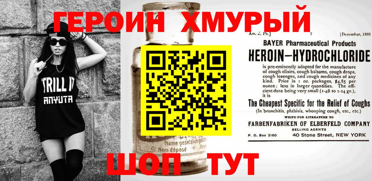 ГЕРОИН Heroin Искитим