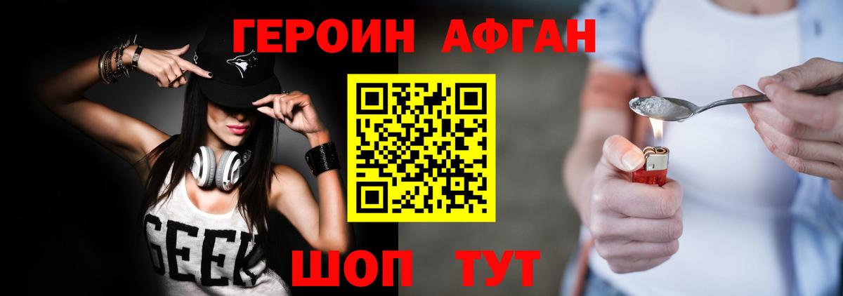 Искитим  ГЕРОИН афганец  Героин  Вход с VPN 
