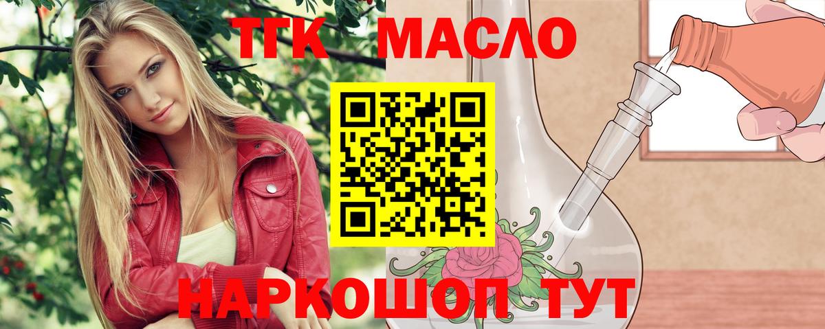 ТГК концентрат  Вход с VPN  Искитим 